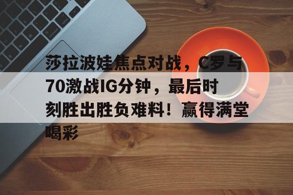 爱游戏- 梅西皮肤还会反场吗? 